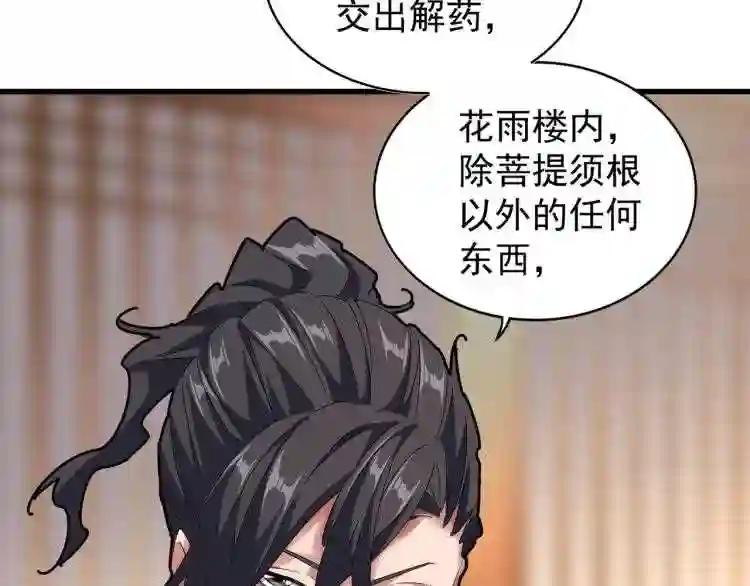 第146话 忤逆 第79页
