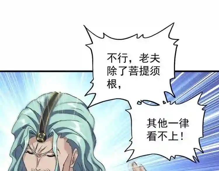 第146话 忤逆 第82页