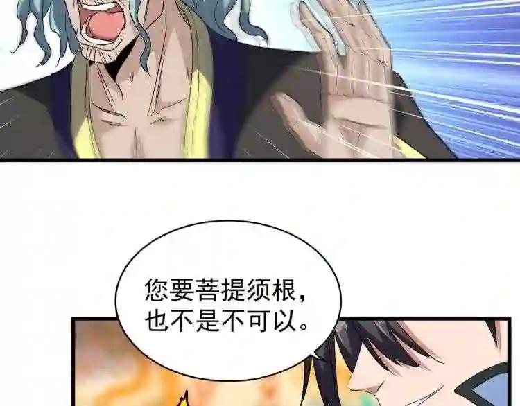 第146话 忤逆 第83页