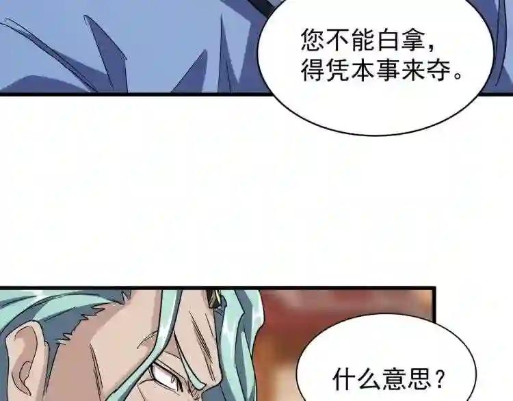 第146话 忤逆 第86页