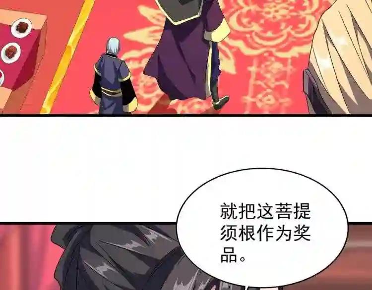 第146话 忤逆 第89页