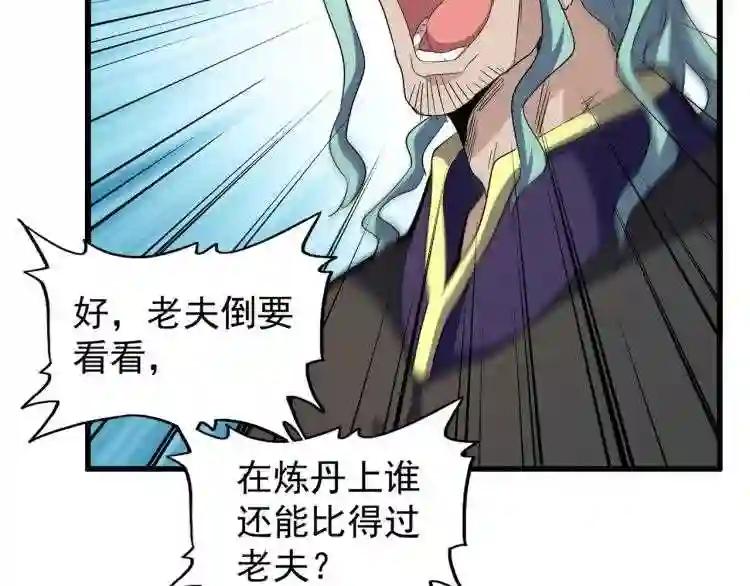 第146话 忤逆 第92页