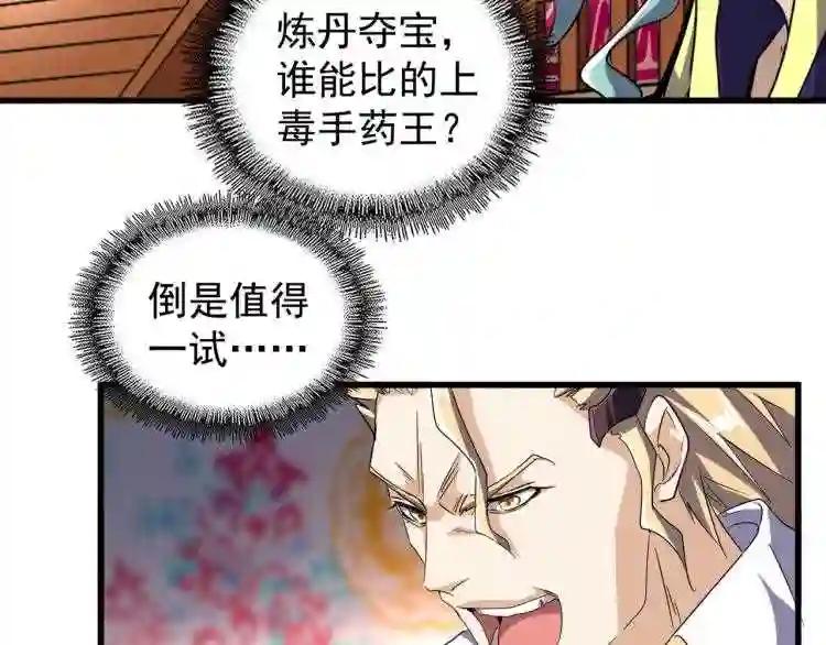 第146话 忤逆 第95页