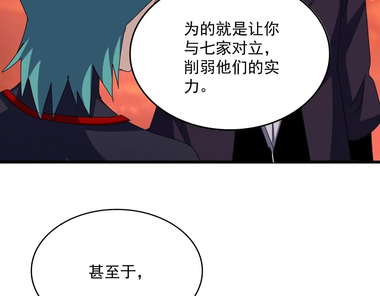 第484话 世界真真假假 第3页