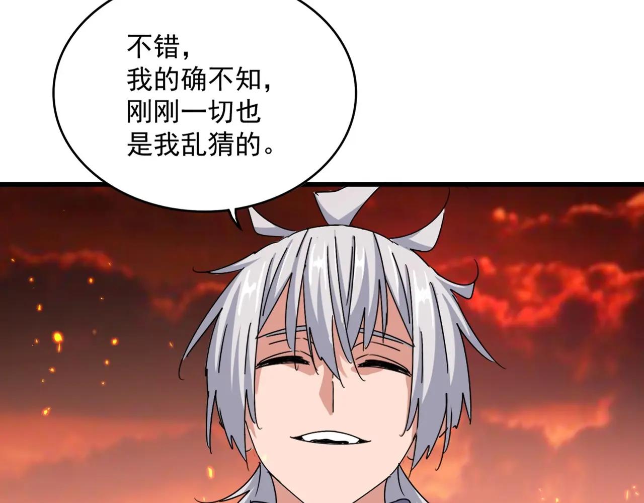 第484话 世界真真假假 第21页