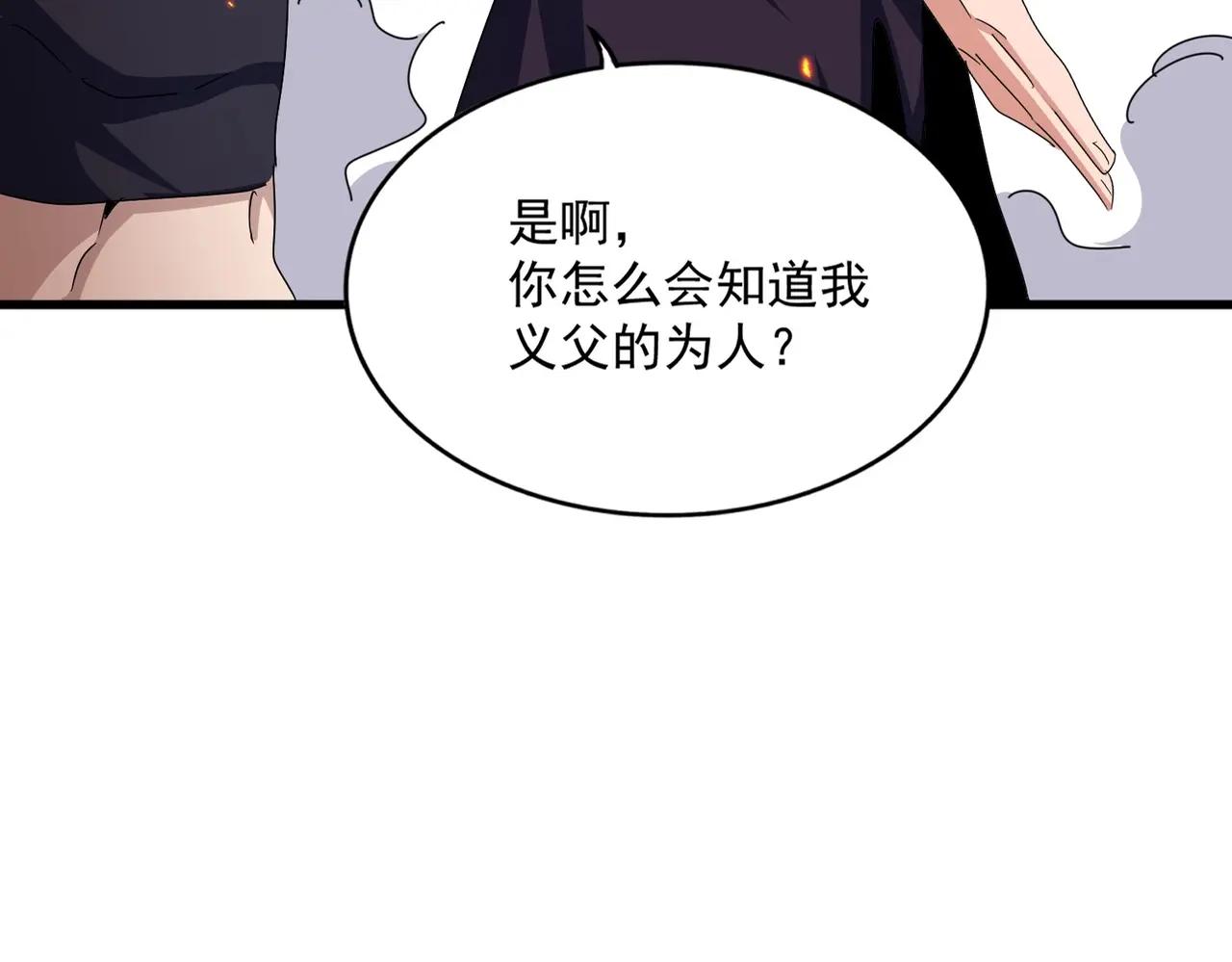第484话 世界真真假假 第25页