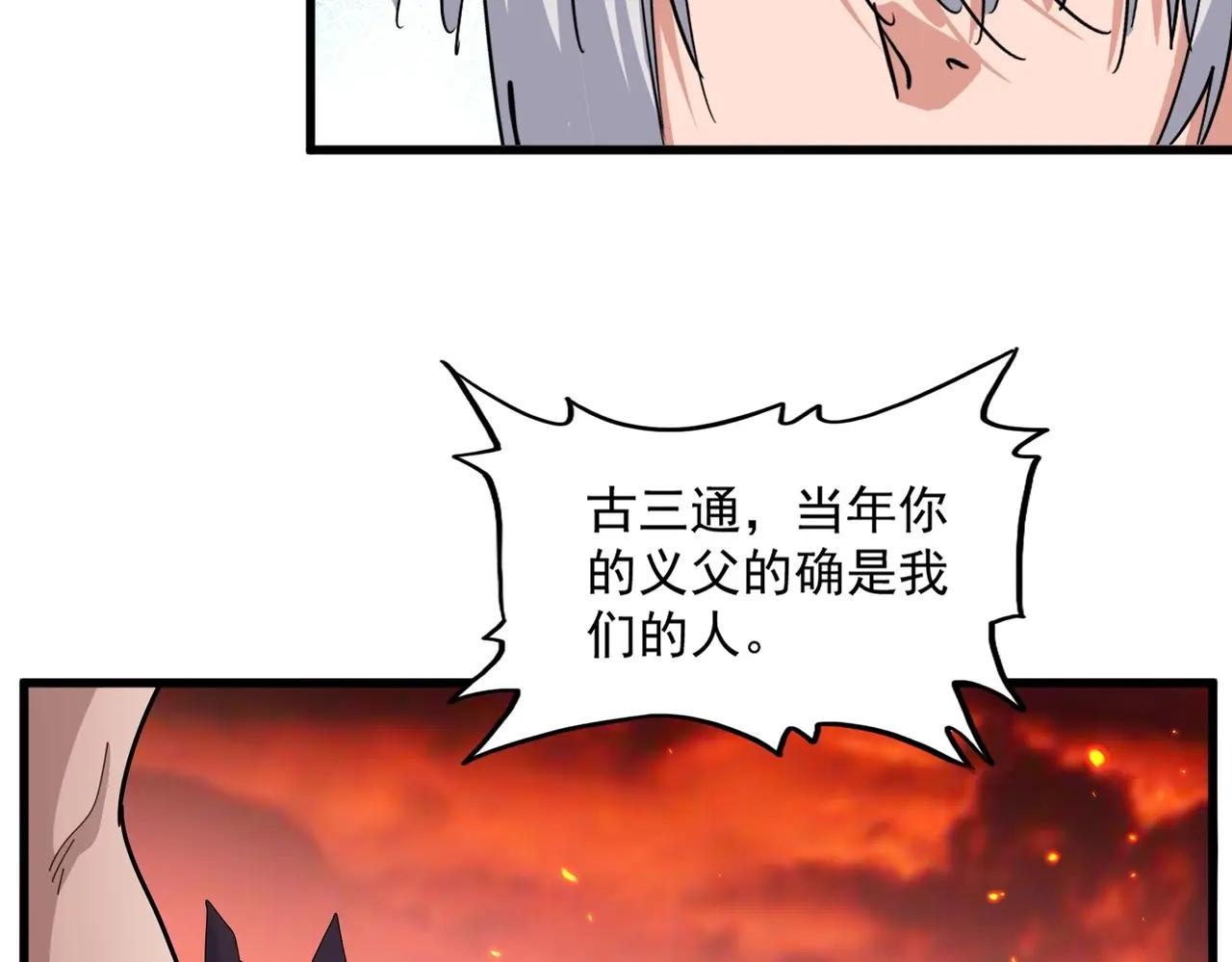 第484话 世界真真假假 第44页