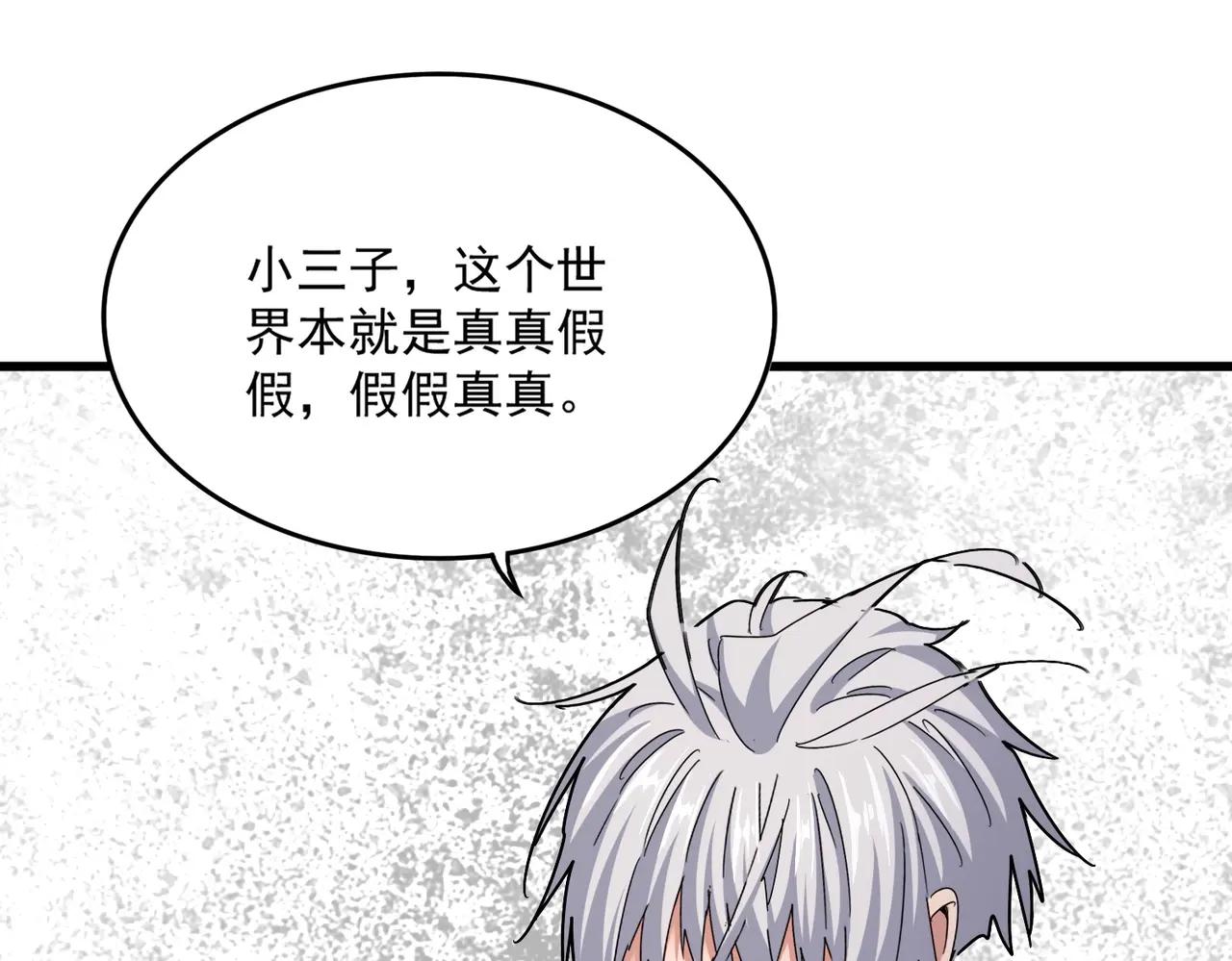 第484话 世界真真假假 第62页