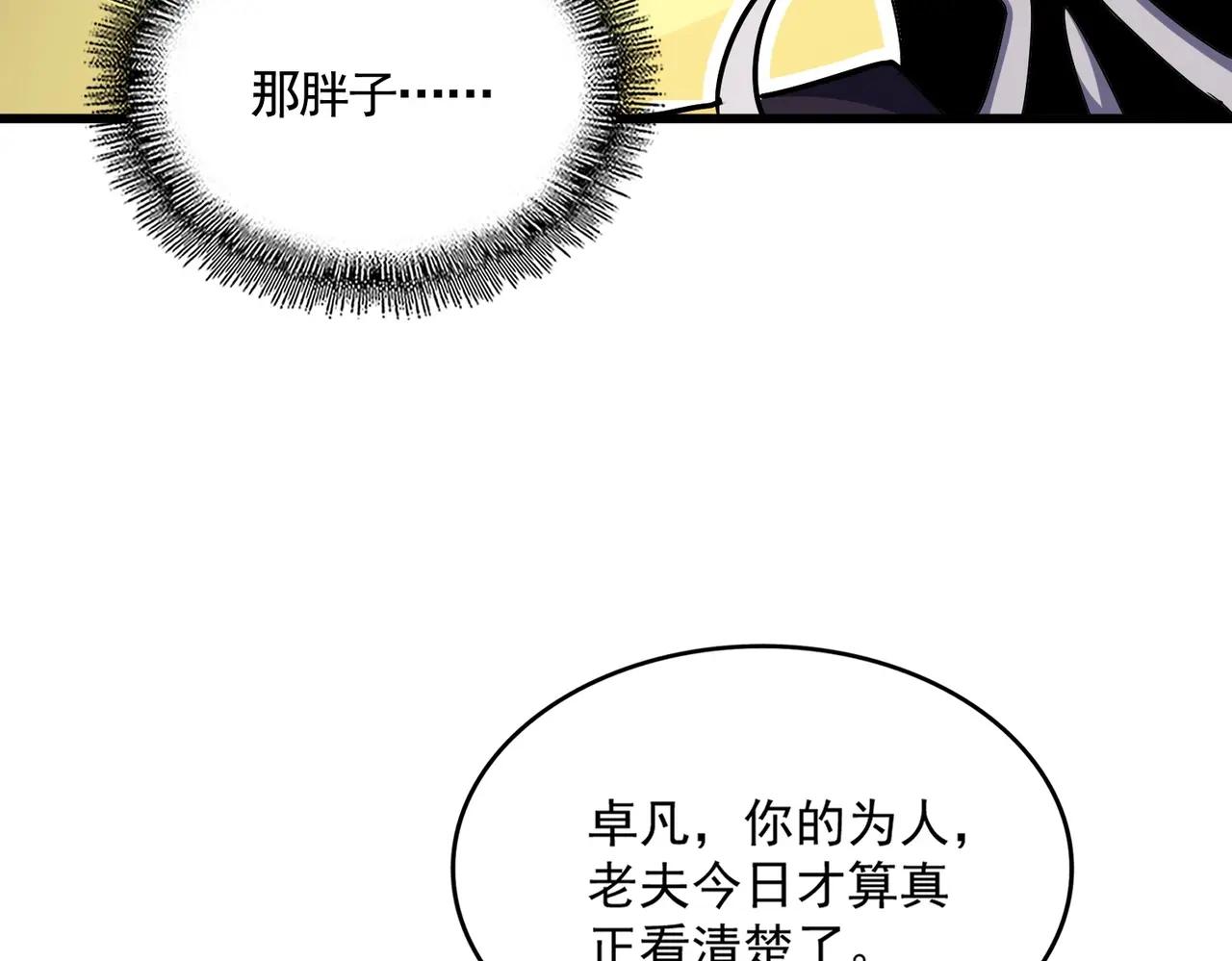 第484话 世界真真假假 第106页