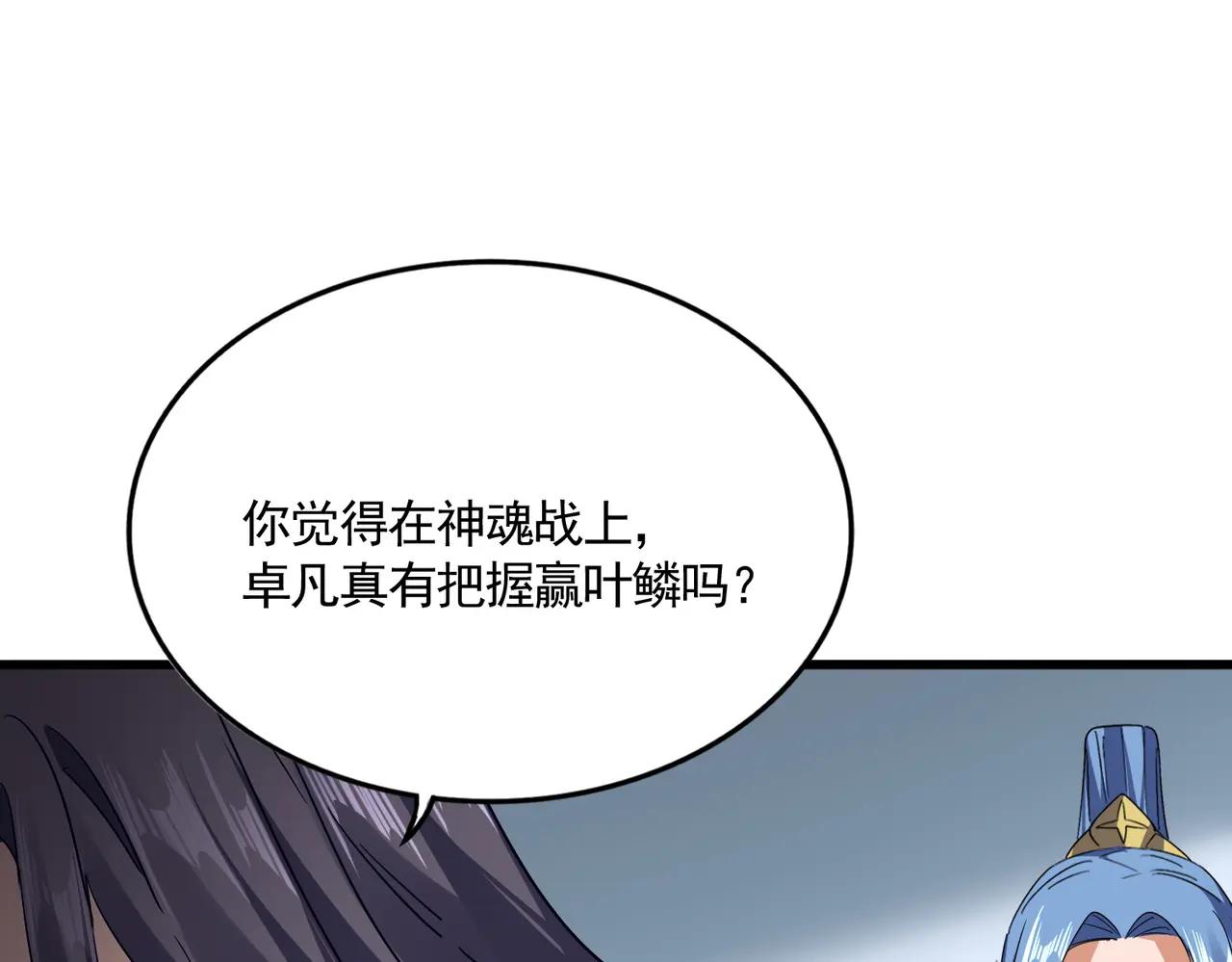第722话 神魂战开始 第1页