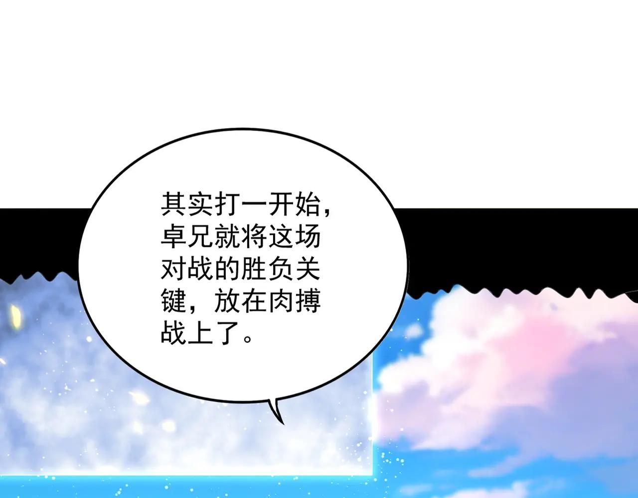 第722话 神魂战开始 第8页