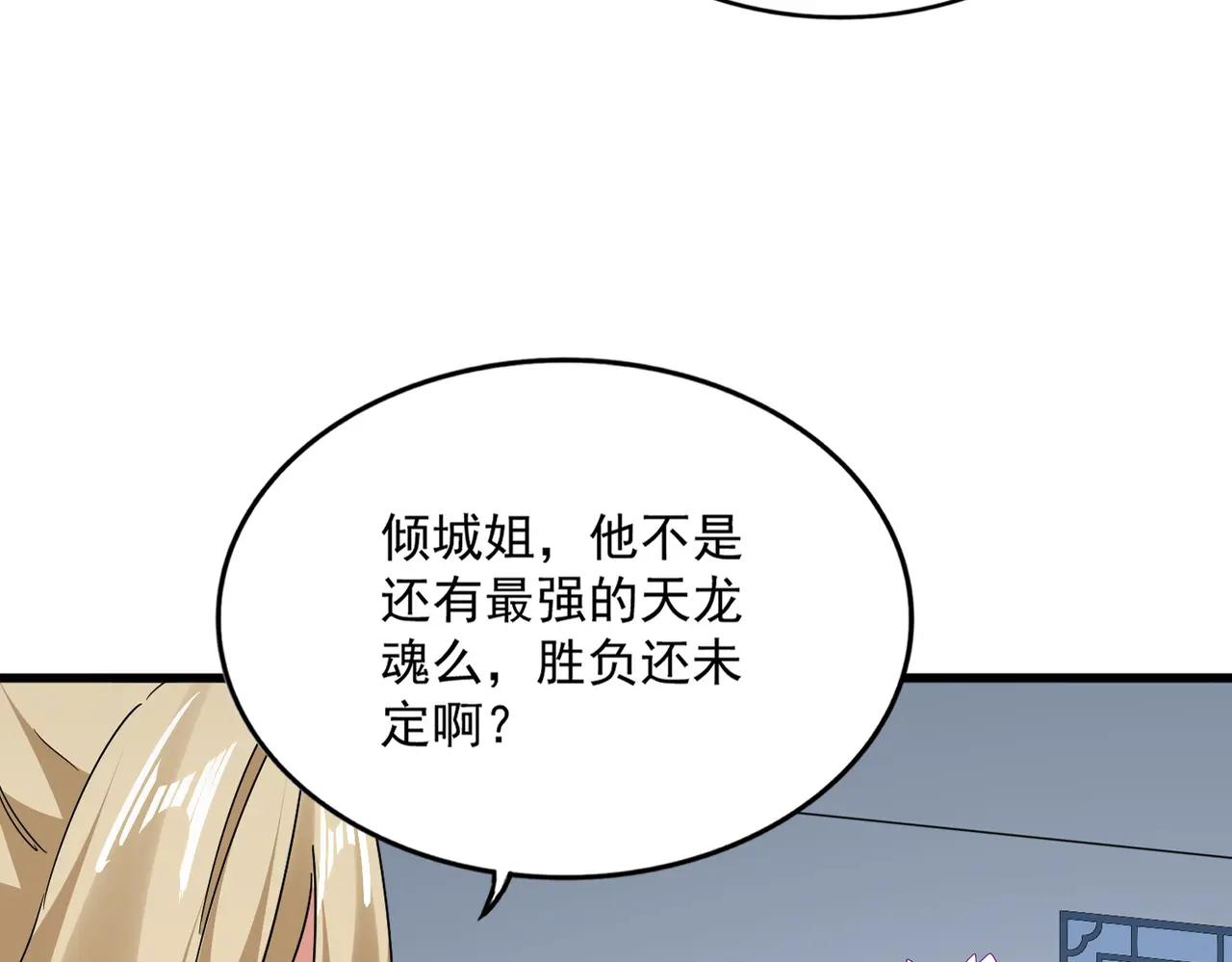 第722话 神魂战开始 第21页