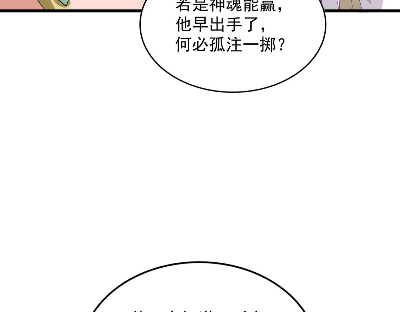 第722话 神魂战开始 第23页