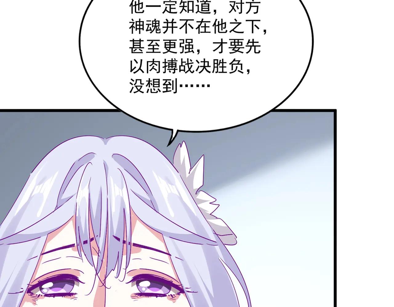 第722话 神魂战开始 第24页