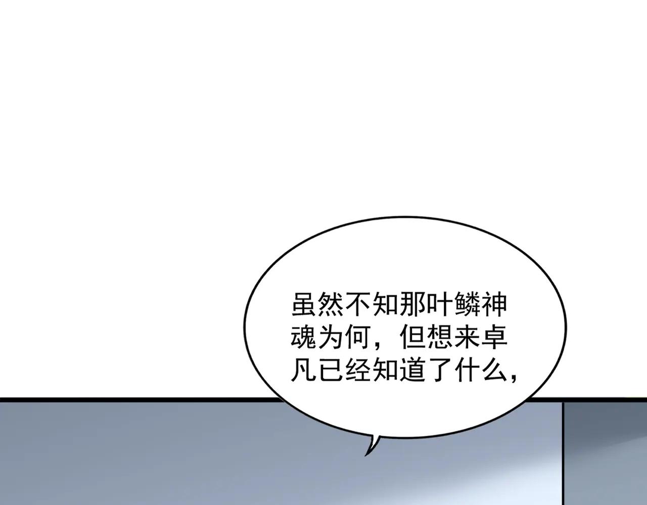 第722话 神魂战开始 第31页