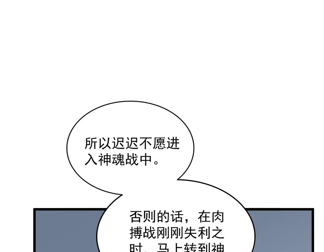 第722话 神魂战开始 第34页