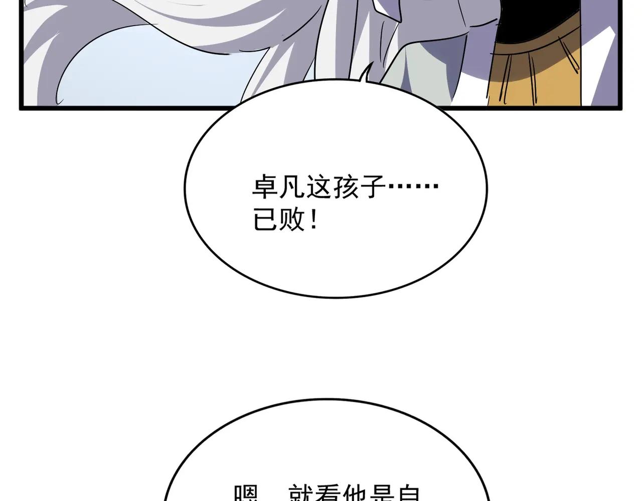 第722话 神魂战开始 第38页