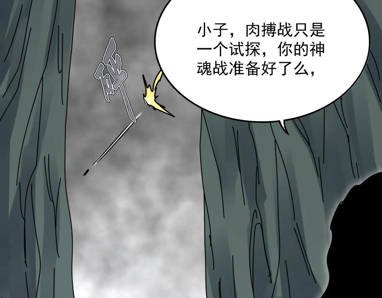 第722话 神魂战开始 第43页