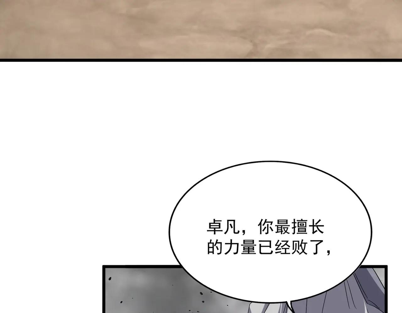 第722话 神魂战开始 第51页