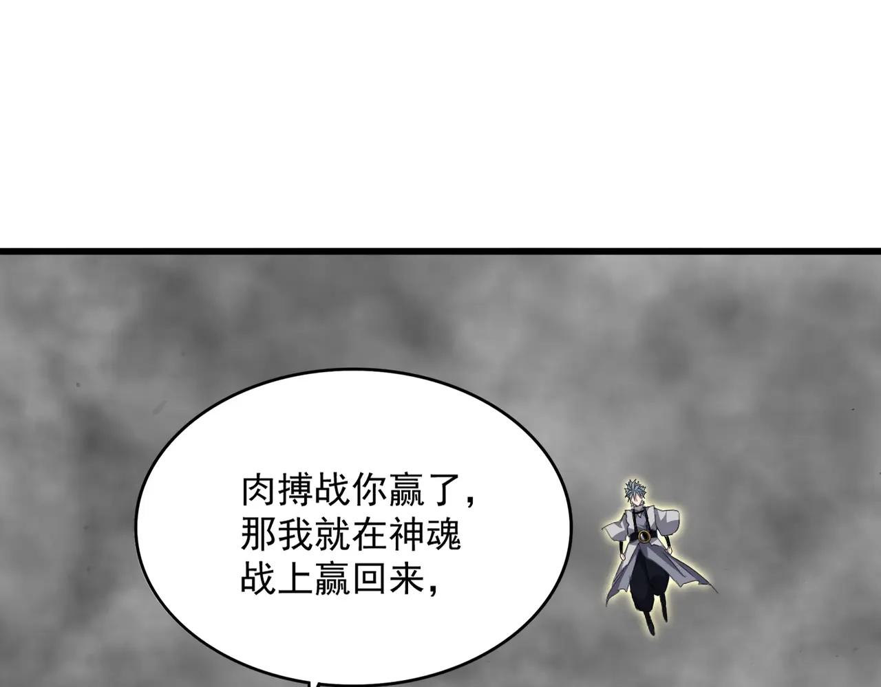第722话 神魂战开始 第63页
