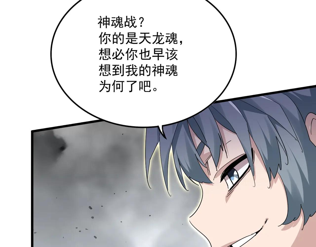 第722话 神魂战开始 第66页
