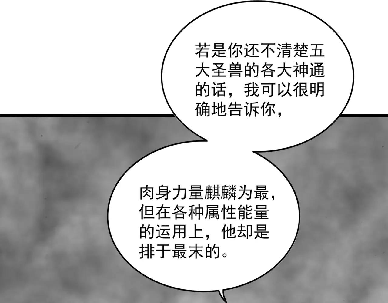 第722话 神魂战开始 第68页