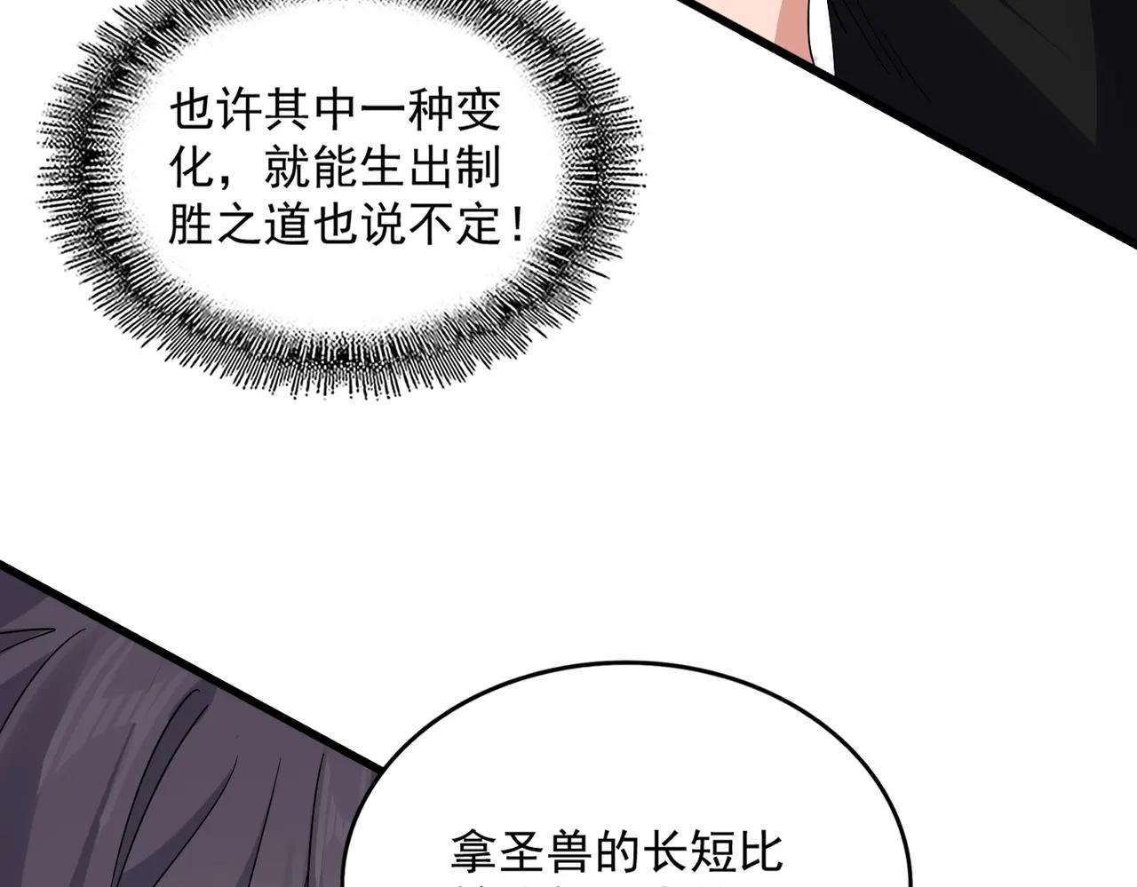 第722话 神魂战开始 第77页