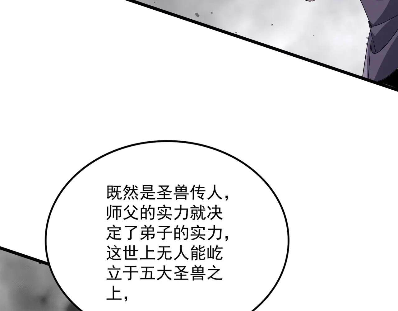 第722话 神魂战开始 第89页