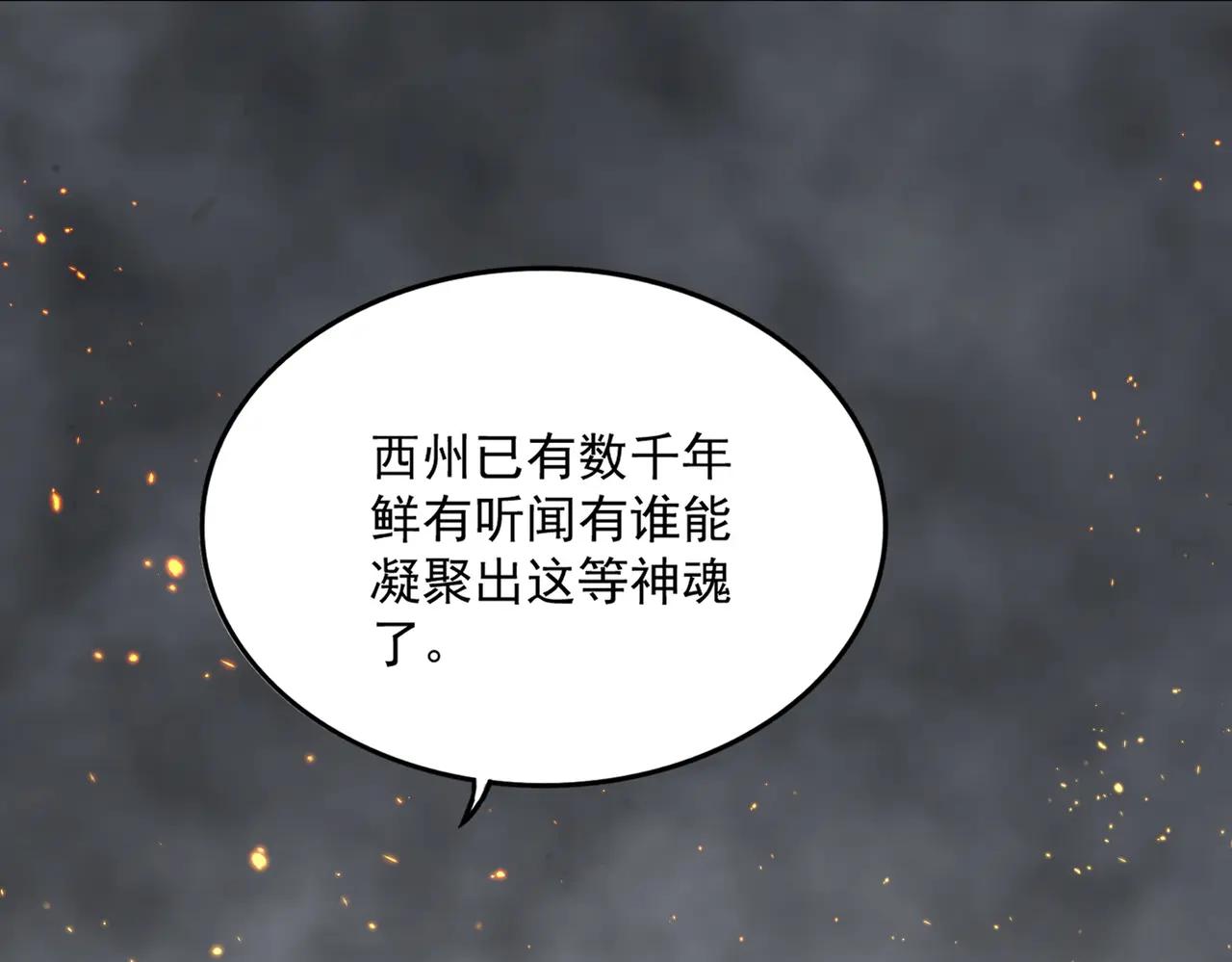 第722话 神魂战开始 第117页