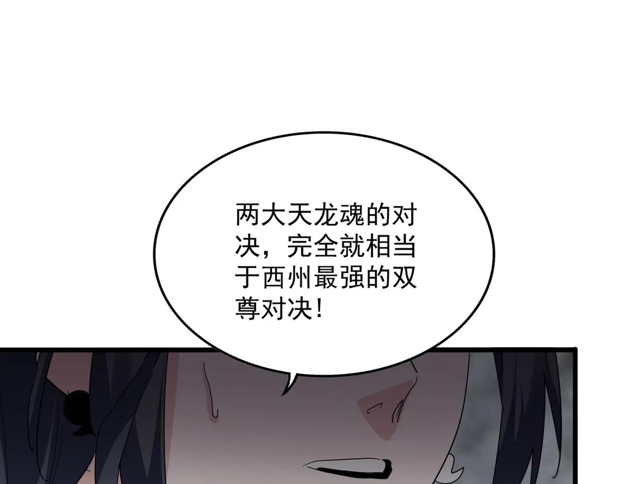 第722话 神魂战开始 第120页