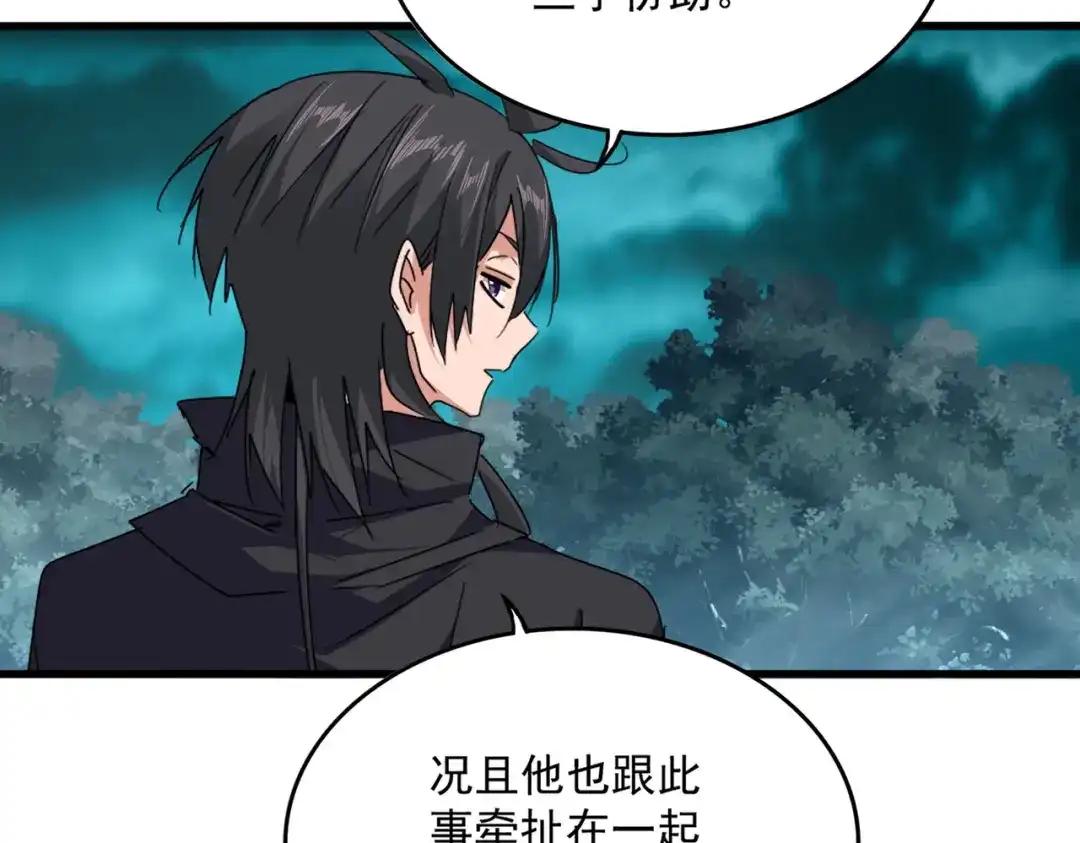 第878话 中州 第5页