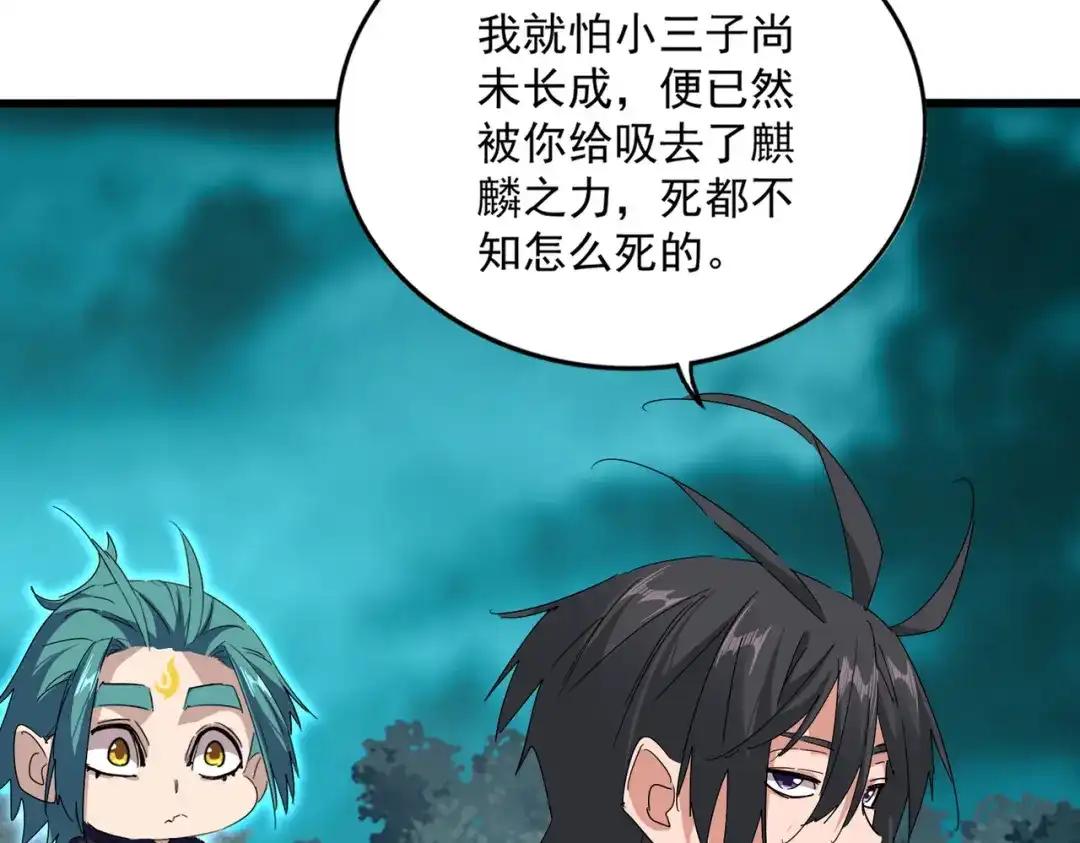 第878话 中州 第12页