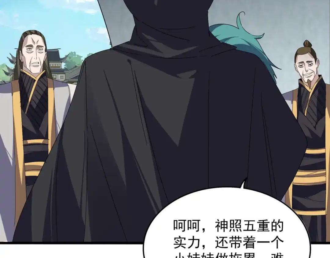 第878话 中州 第69页