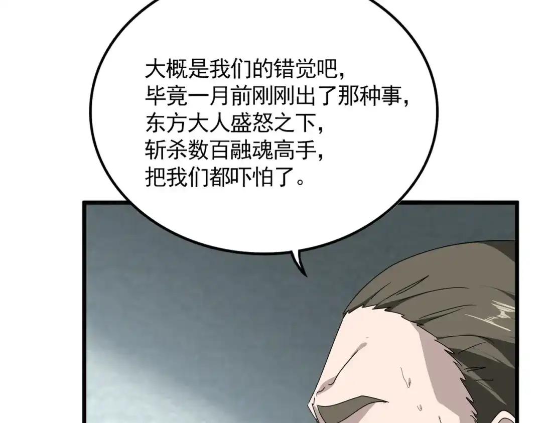 第878话 中州 第81页