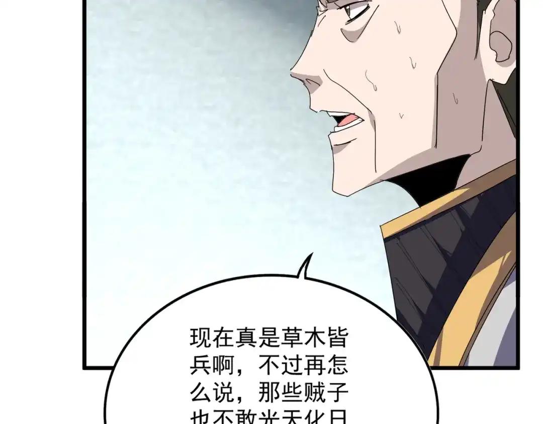 第878话 中州 第82页