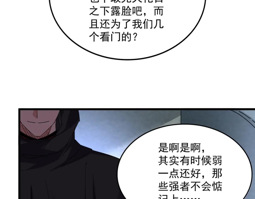 第878话 中州 第83页