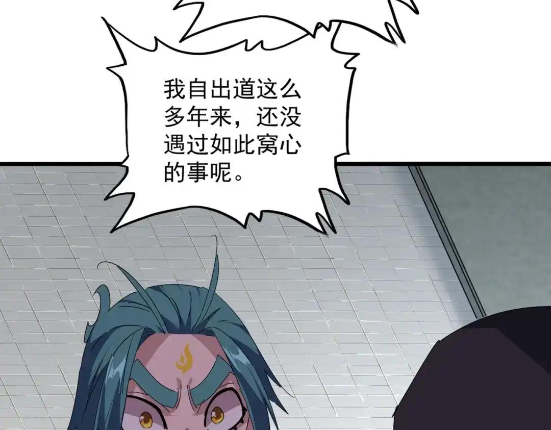 第878话 中州 第85页