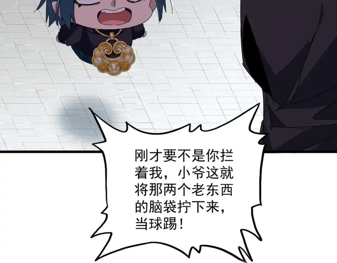 第878话 中州 第86页