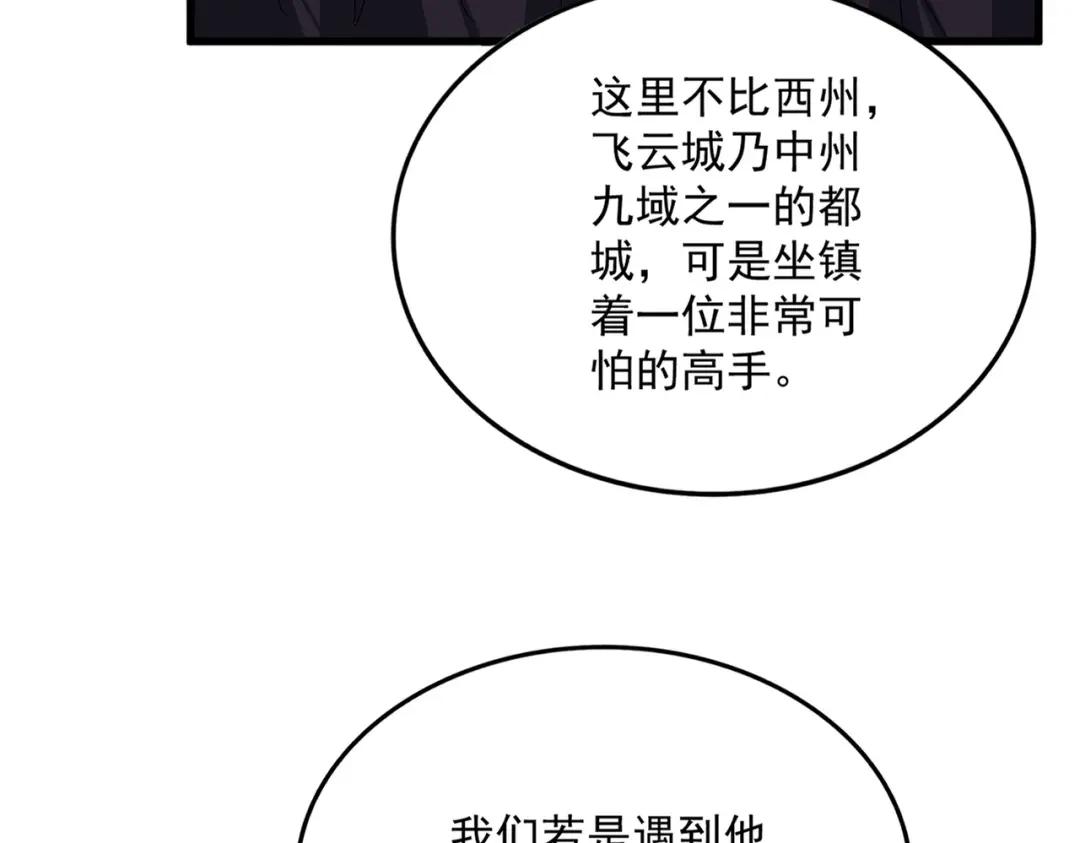第878话 中州 第89页