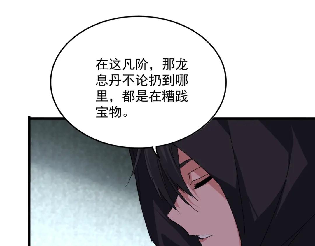第878话 中州 第93页