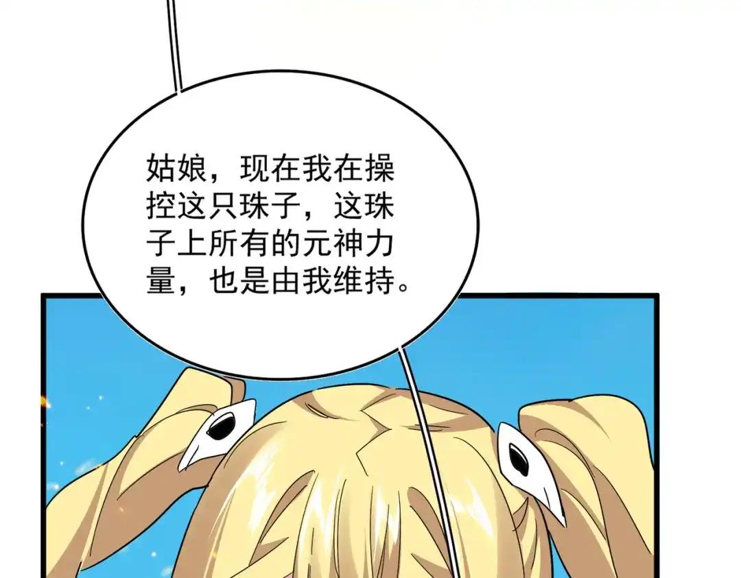 第765话 天地水火狂 第25页