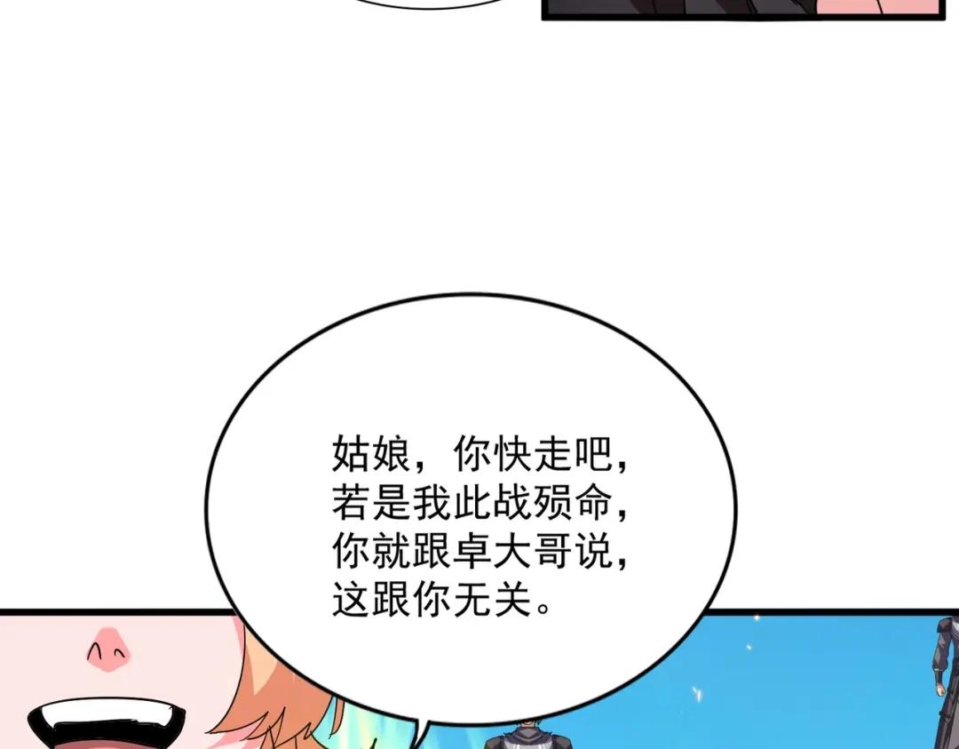 第765话 天地水火狂 第29页