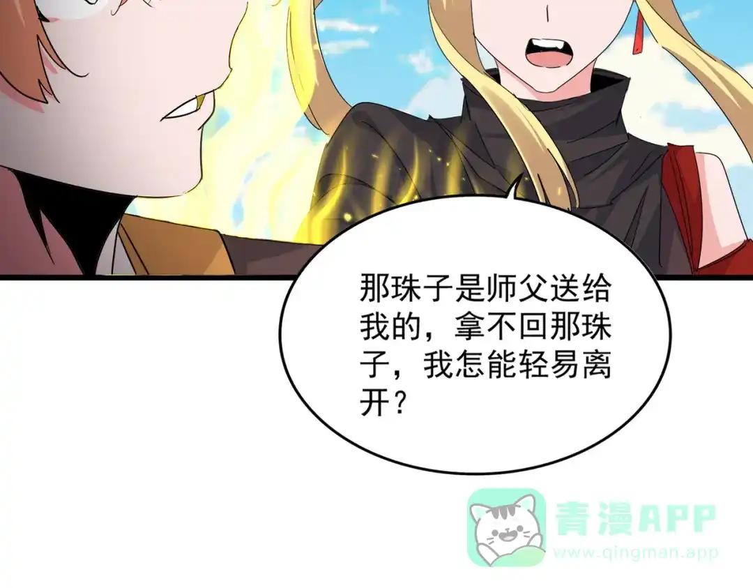 第765话 天地水火狂 第41页