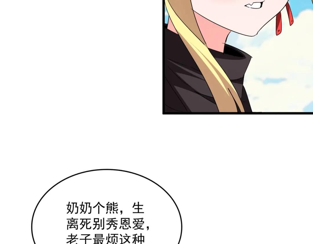 第765话 天地水火狂 第75页