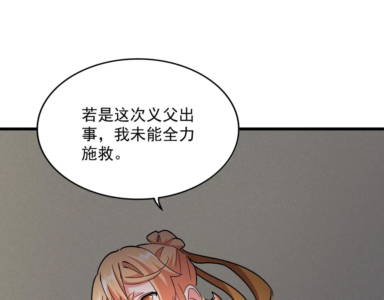 第500话 管家的职责 第13页