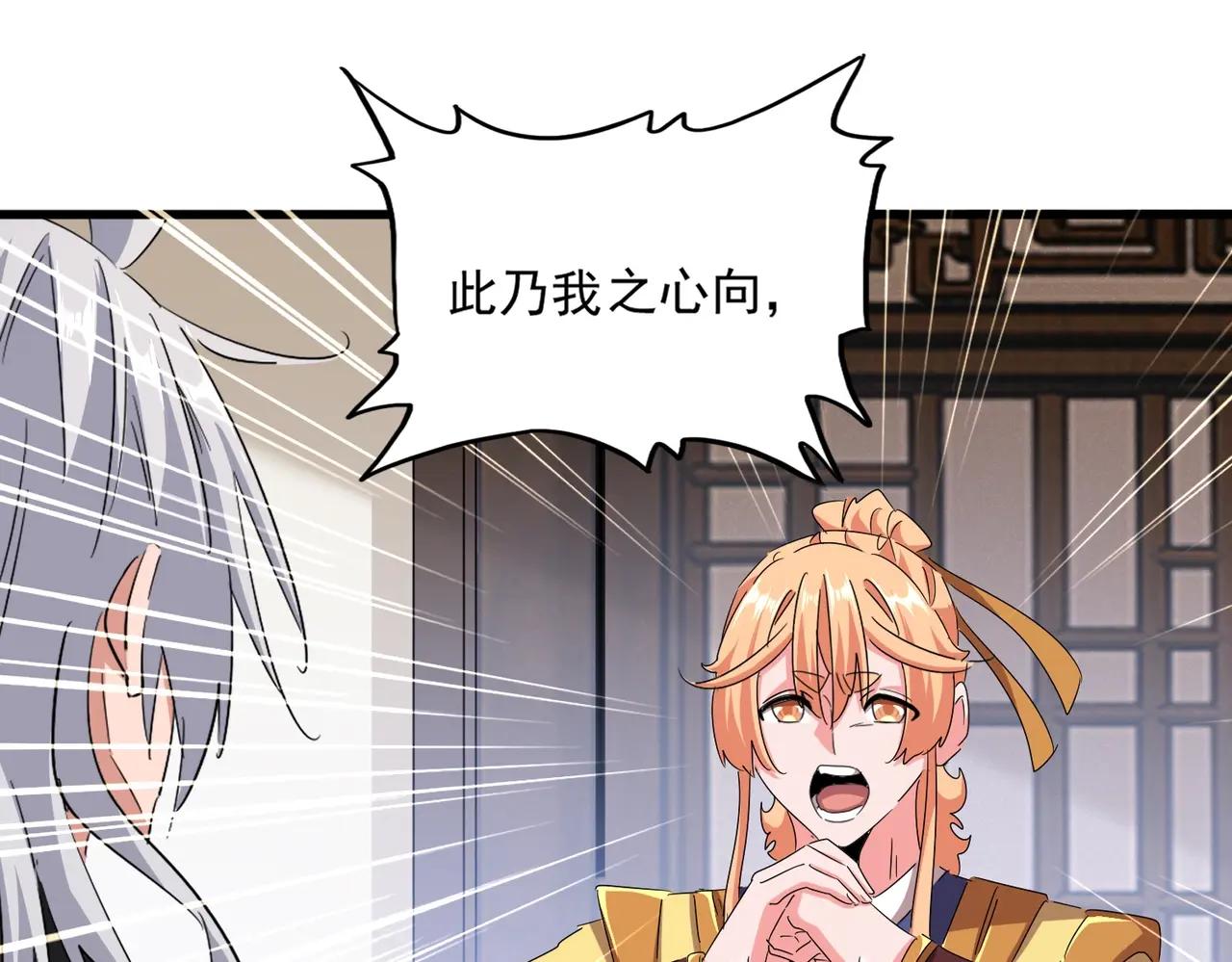 第500话 管家的职责 第16页