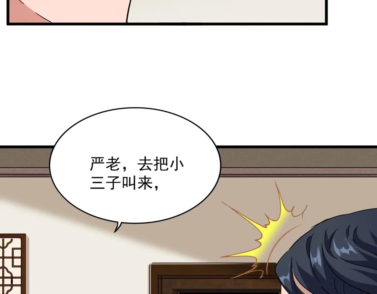 第500话 管家的职责 第22页