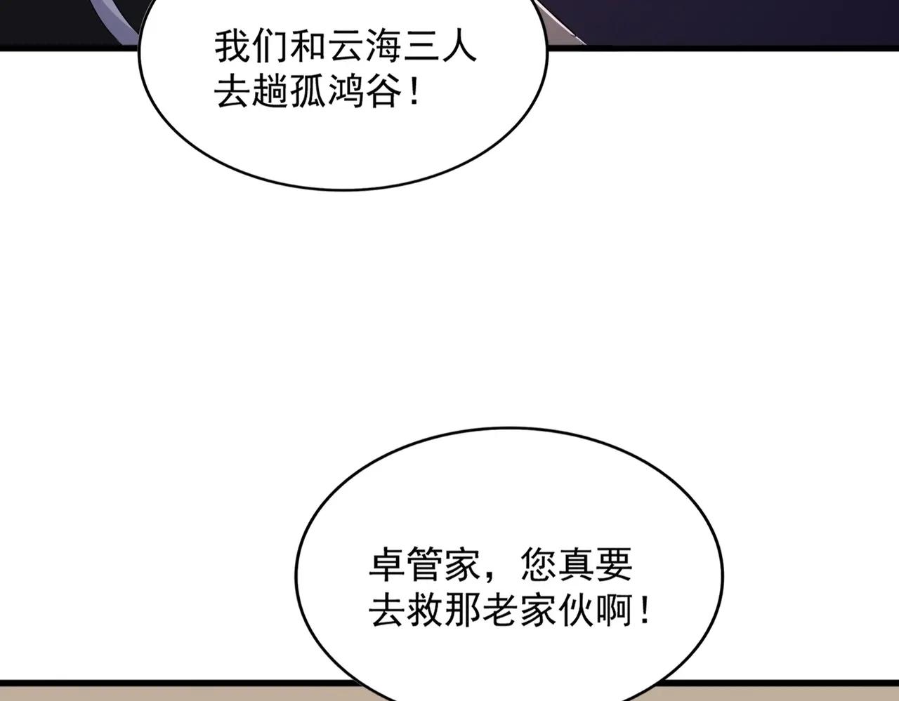 第500话 管家的职责 第24页