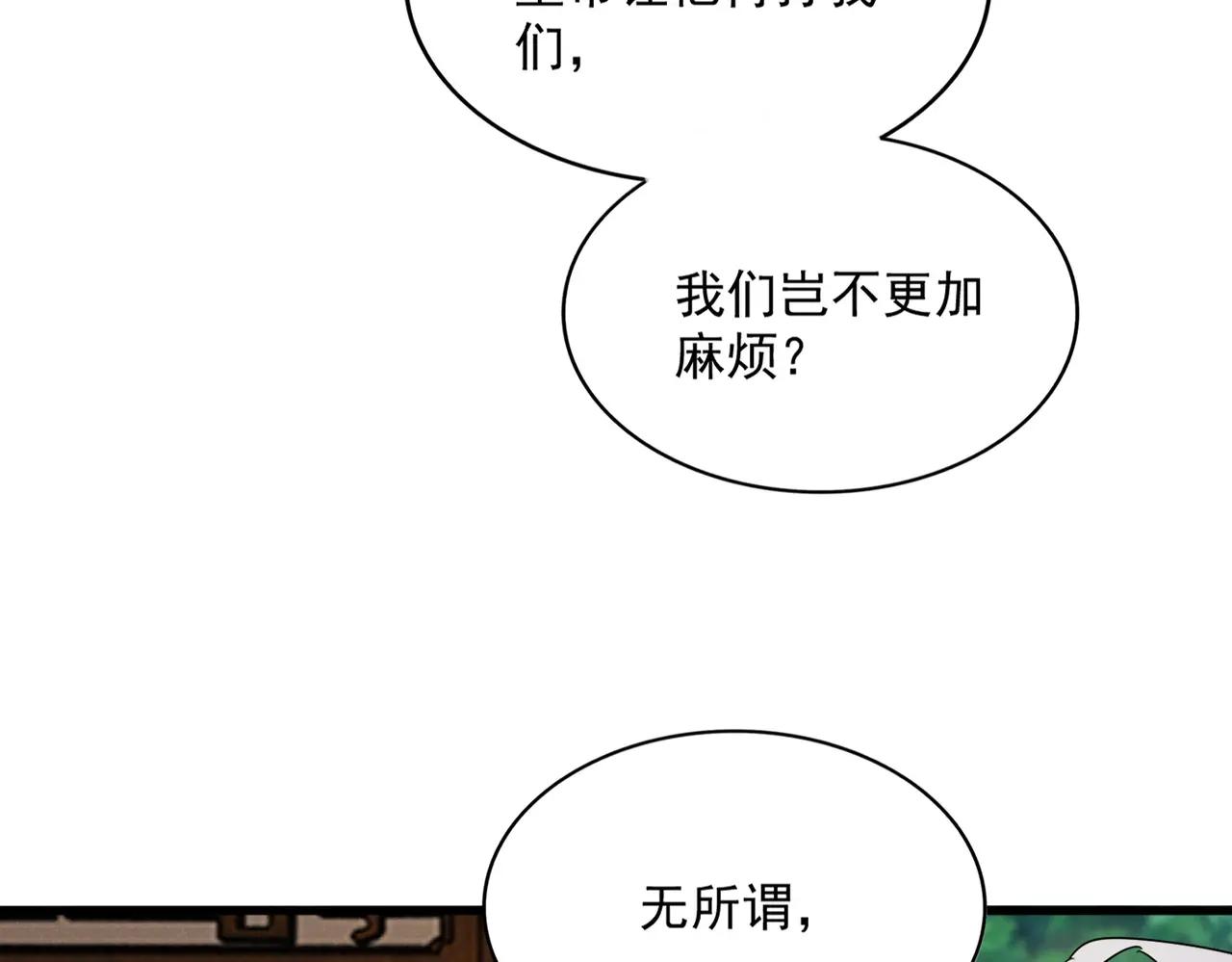 第500话 管家的职责 第26页