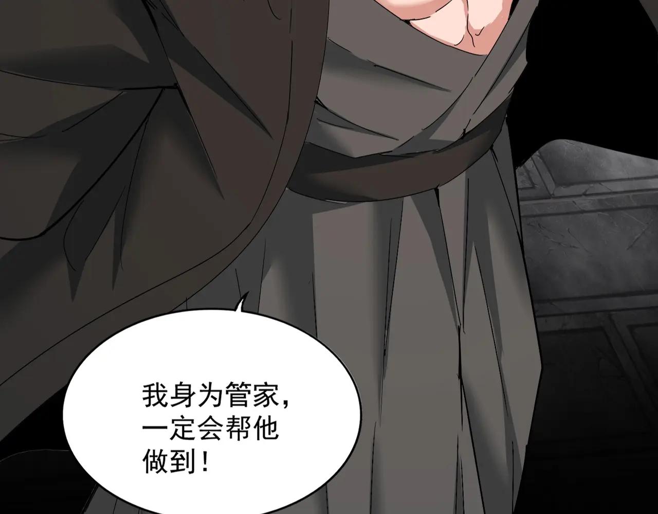 第500话 管家的职责 第31页